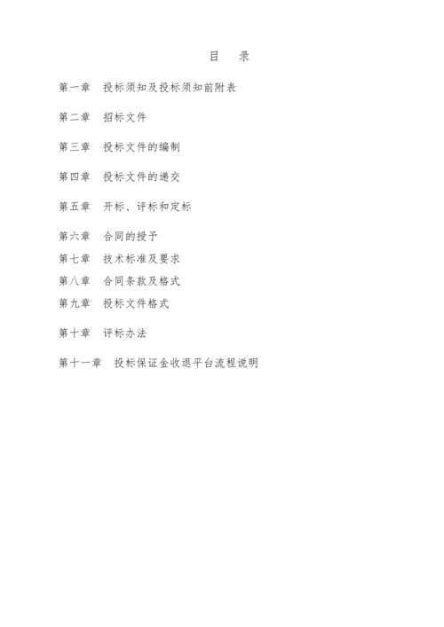 航空器材及零部件研发生产项目招标文件.docx