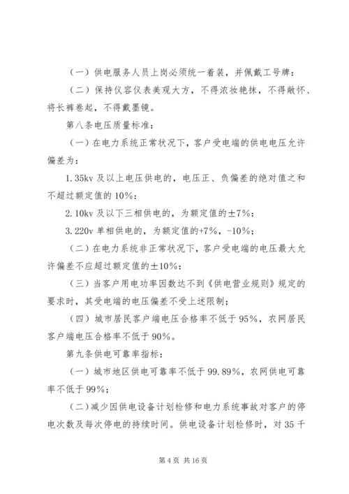 供电服务是国家电网公司积极履行社会责任[最终版].docx