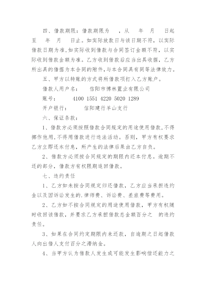 借款协议书.docx