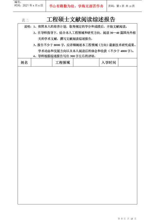 工程硕士学位论文答辩资格条件、申请答辩程序及相关表格.docx