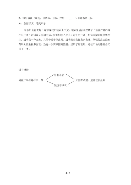 《通往广场的路不止一条》教学设计 4234