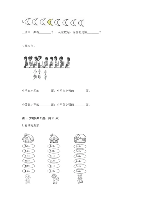 小学一年级上册数学期中测试卷加精品答案.docx