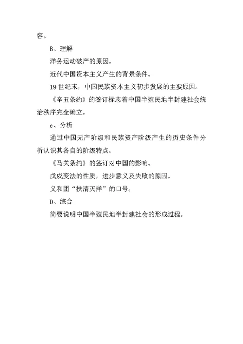XX高一历史必修一知识点总结（第二章）