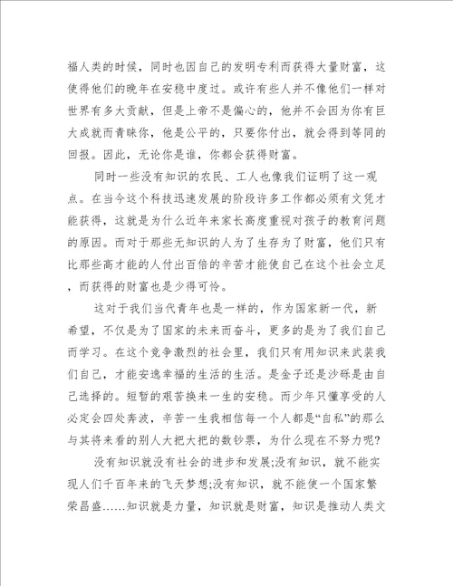 2022年知识也是财富初二作文800字合集精选文档