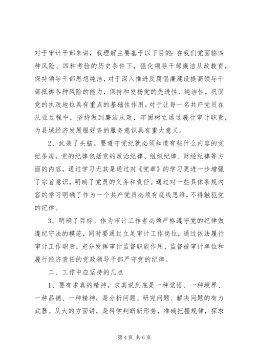 学习党纪国法心得体会.docx