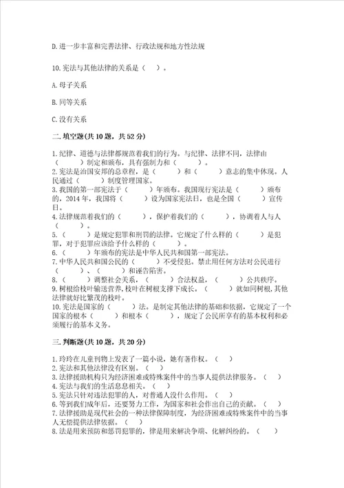 六年级上册道德与法治第一单元我们的守护者测试卷带答案达标题