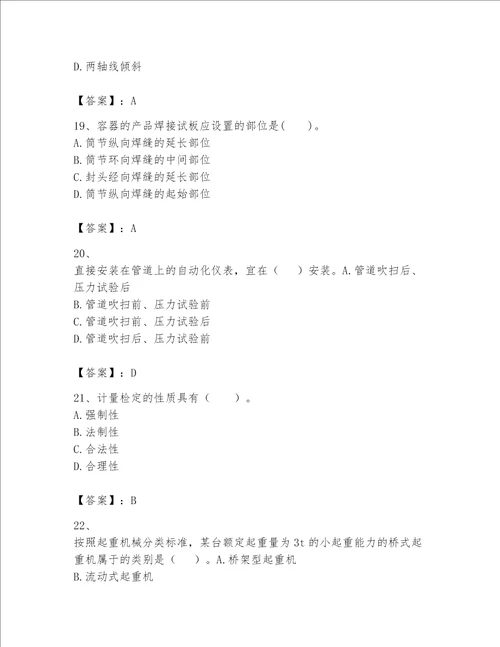 2023年一级建造师《实务-机电工程》考试题库（培优a卷）