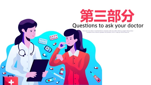 医生咨询动态PPT