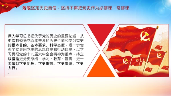 关于推动党史学习教育常态化长效化的意见PPT
