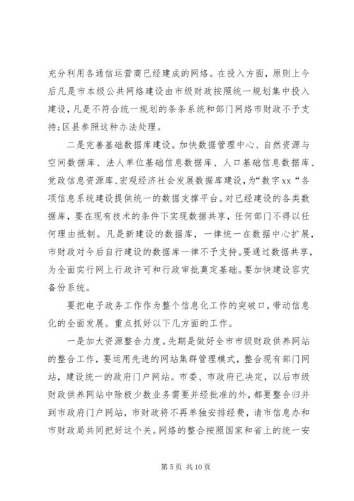 某市信息化工作总结及计划.docx