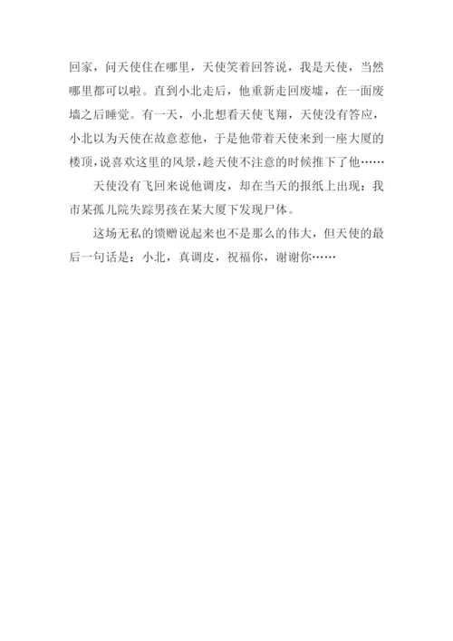 无私的馈赠作文600字.docx