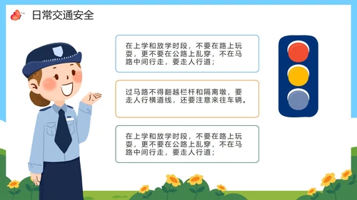 卡通手绘儿童小学生暑假安全教育PPT模板
