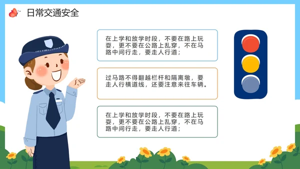 卡通手绘儿童小学生暑假安全教育PPT模板