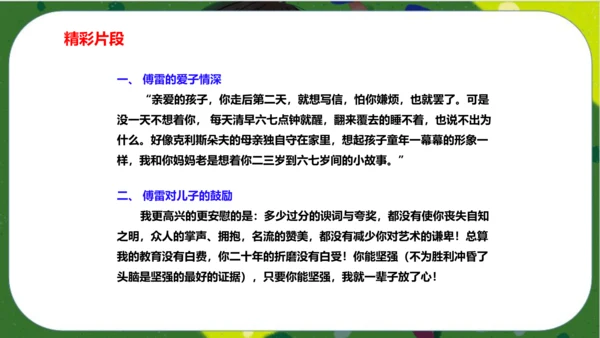 八年级下册语文第三单元名著导读《傅雷家书》：选择性阅读 课件（共52张PPT）