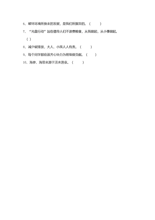 2021年部编版四年级道德与法治下册期中试卷（一套）