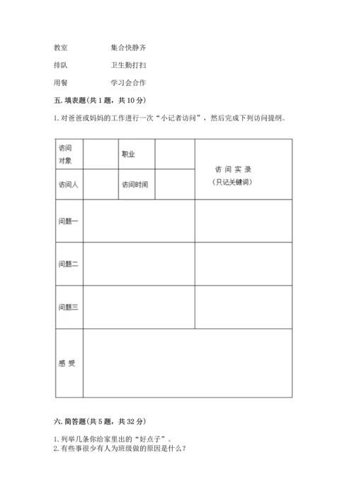 部编版四年级上册道德与法治期中测试卷【最新】.docx