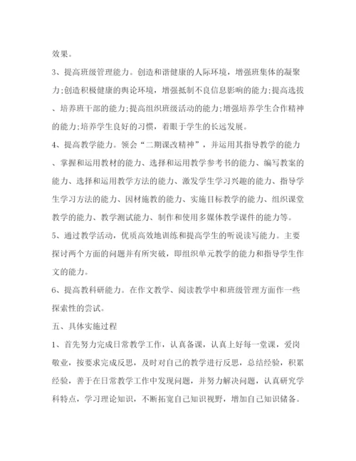 精编之学教师个人成长计划书范文.docx