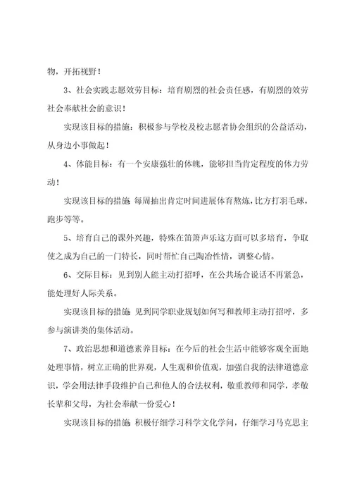 职业生涯管理规划书范文汇总职业生涯规划书实施方案范文(2篇)