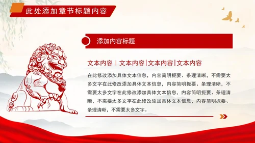 弘扬苏区精神红色党政教育PPT模板