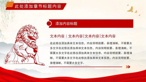 弘扬苏区精神红色党政教育PPT模板