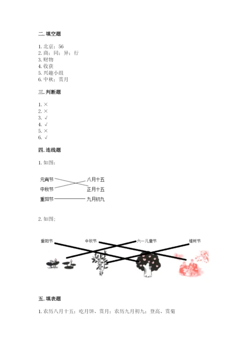 部编版二年级上册道德与法治期中测试卷各版本.docx