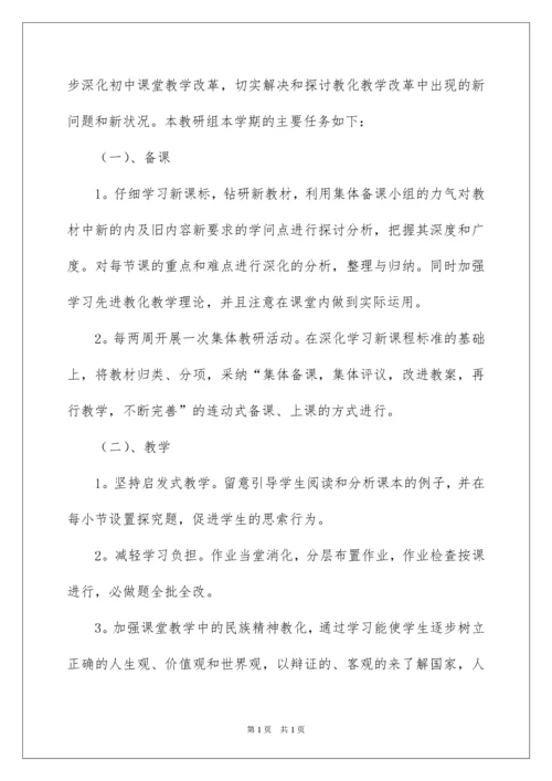 2022学期综合文科教研组工作总结.docx