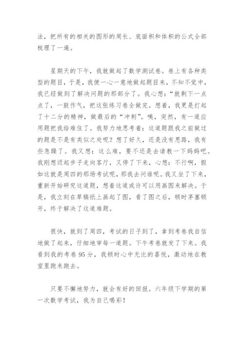 我为自己喝彩作文600字(精选3篇).docx