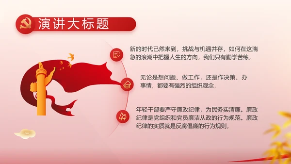 纪检监察党风廉政教育工作汇报ppt
