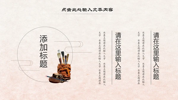 中国风读书分享书香中国水墨古典PPT模板