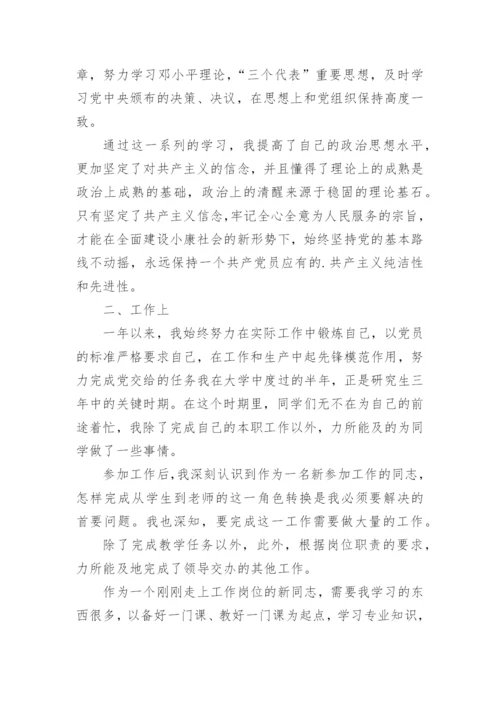 领导个人品行自我评价.docx