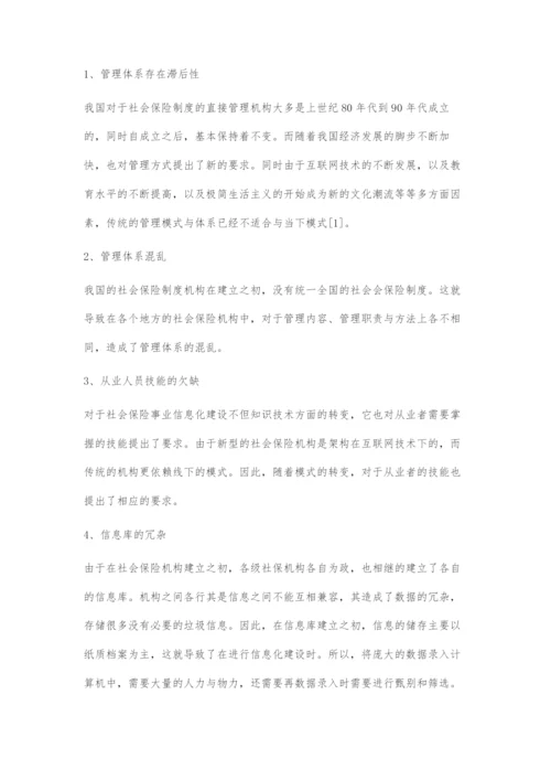 加快信息化建设推进社会保险事业发展.docx