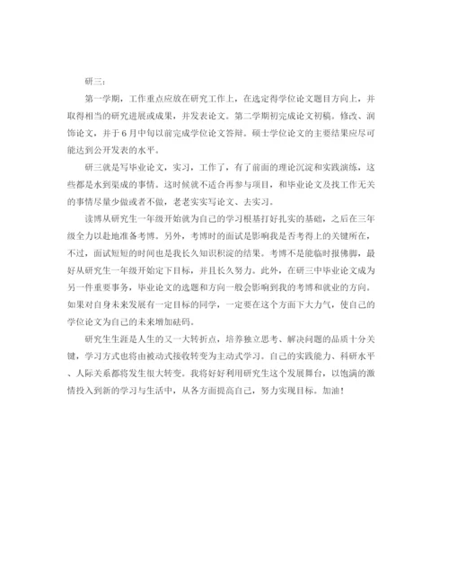 精编之研究生学习计划书参考范文.docx