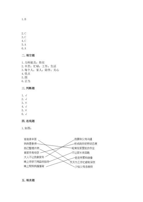 部编版四年级上册道德与法治期中测试卷附答案（培优）.docx