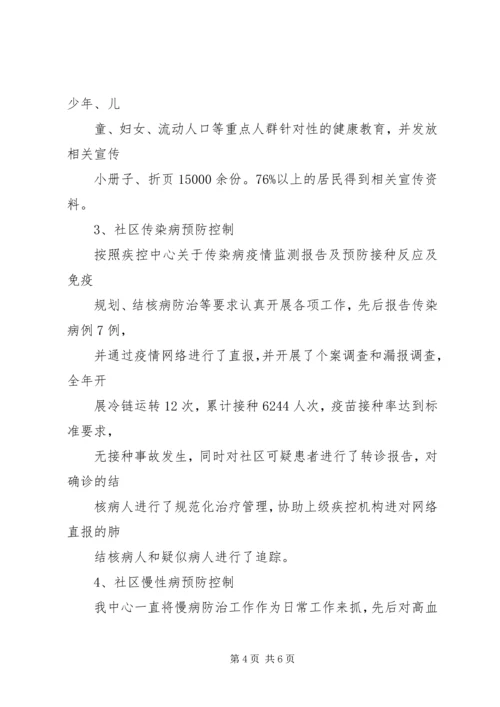 社区卫生服务中心服务项目工作自查安排 (2).docx