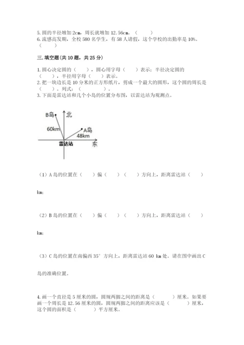 2022人教版六年级上册数学期末测试卷（模拟题）word版.docx