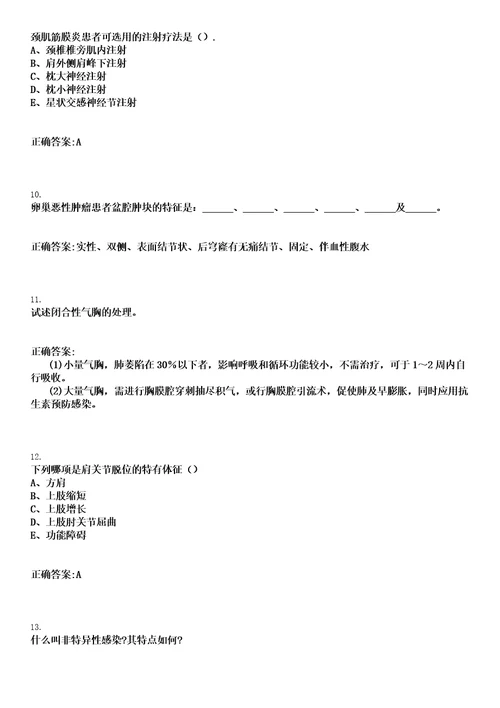 2023年02月2023浙江宁波市镇海区龙赛医疗集团招聘派遣制工作人员1人笔试上岸历年高频考卷答案解析