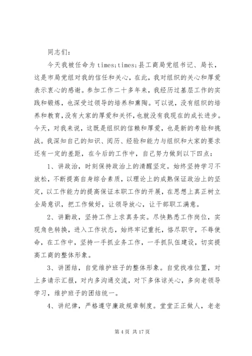 新任领导干部上岗表态讲话稿.docx