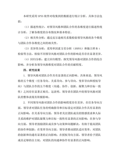 领导风格对团队合作的作用分析