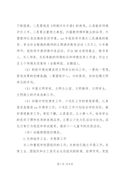 某年党支部党建工作计划范文.docx