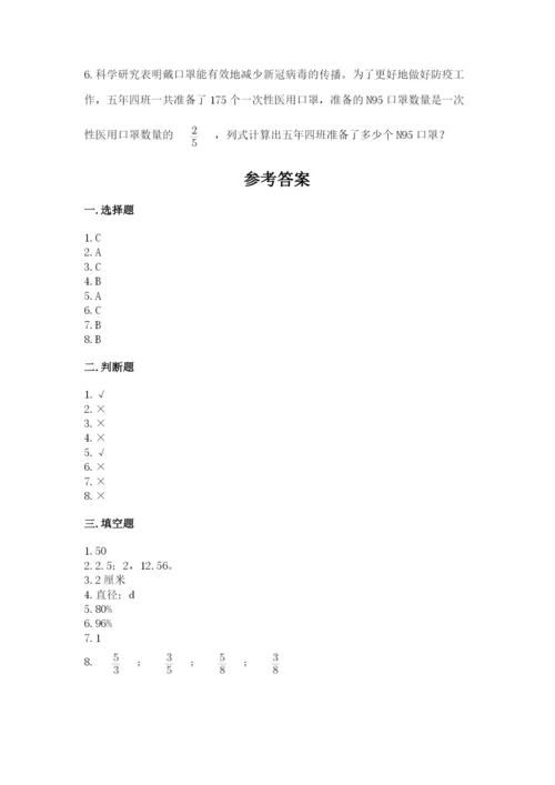 人教版小学六年级上册数学期末测试卷带解析答案.docx