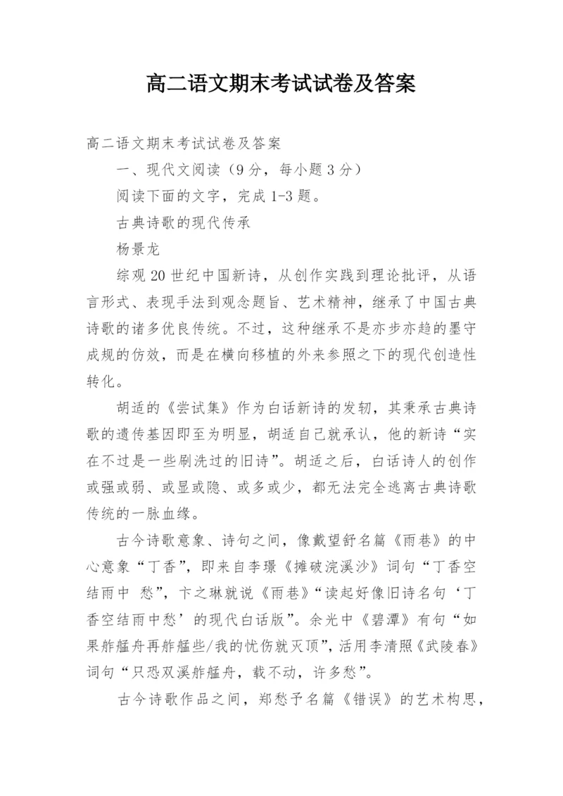 高二语文期末考试试卷及答案.docx