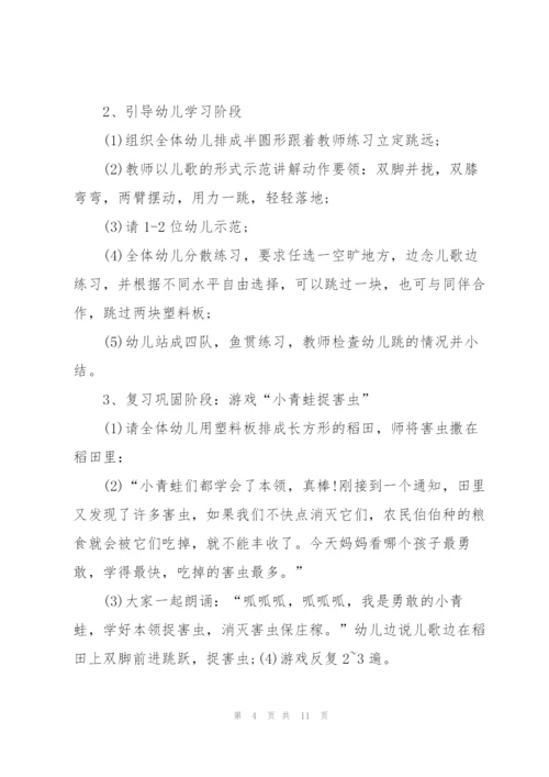幼儿园中班小青蛙捉害虫体育教案.docx