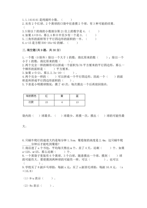人教版数学五年级上册期末考试试卷【研优卷】.docx