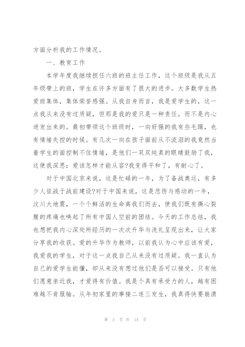 老师的个人述职报告范文.docx