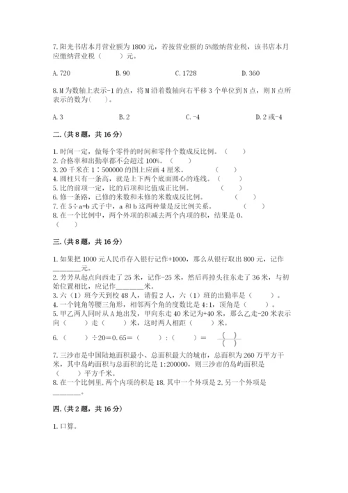 最新版贵州省贵阳市小升初数学试卷（精华版）.docx