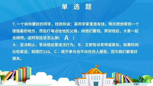 蓝色简约扁平插画3D预防校园侵害创建平安校园主题PPT模板主题班会