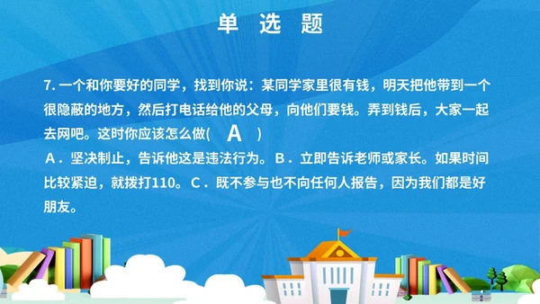 蓝色简约扁平插画3D预防校园侵害创建平安校园主题PPT模板主题班会