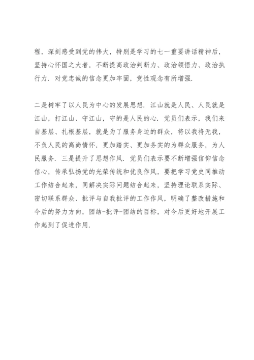 街道党工委组织开展党史学习教育专题组织生活会总结报告.docx