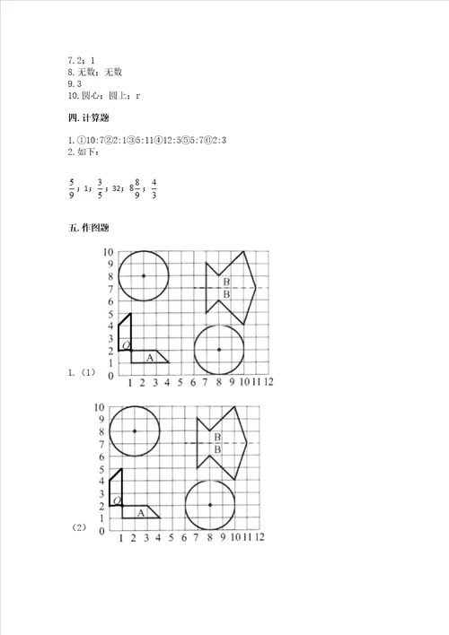 2022六年级上册数学期末测试卷附完整答案名师系列