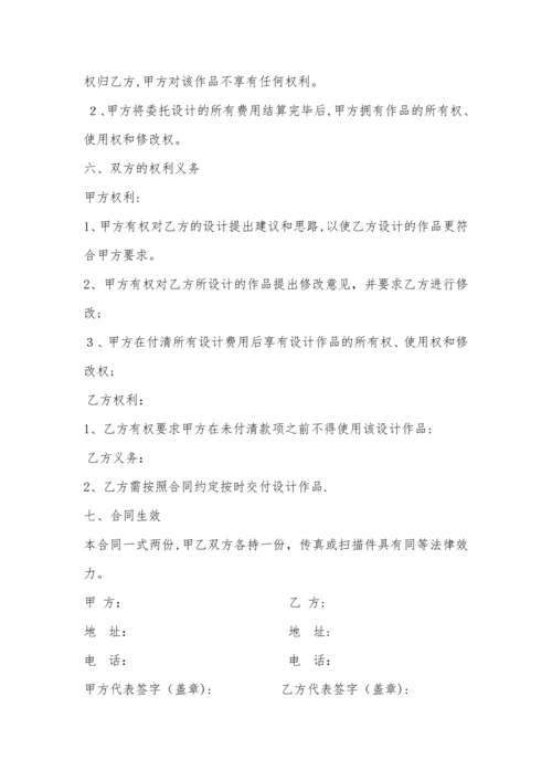 委托设计合同书.docx